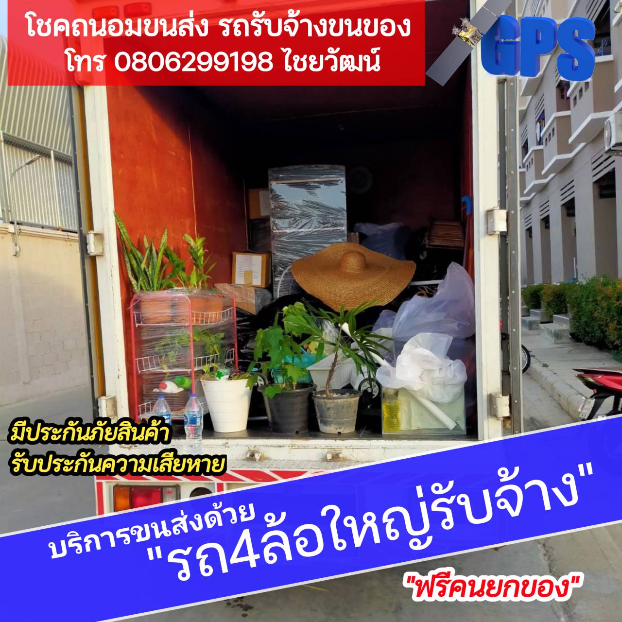 รถรับจ้างขนของ เขต บางขุนเทียน