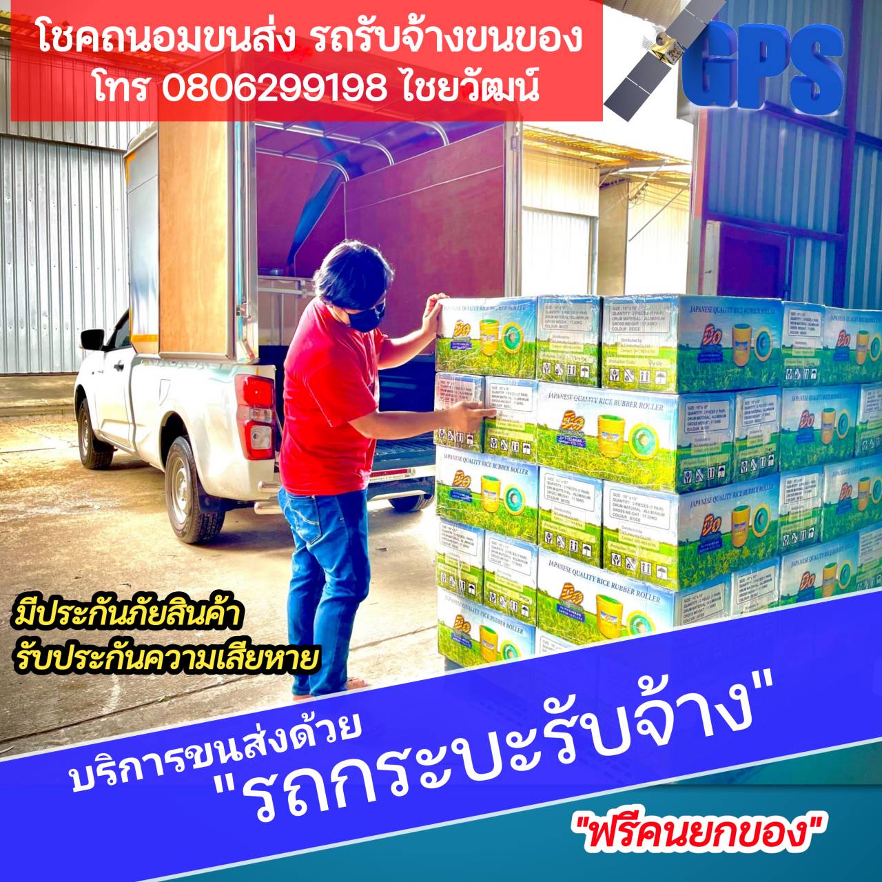 รถรับจ้างขนของ เขต บางพลัด