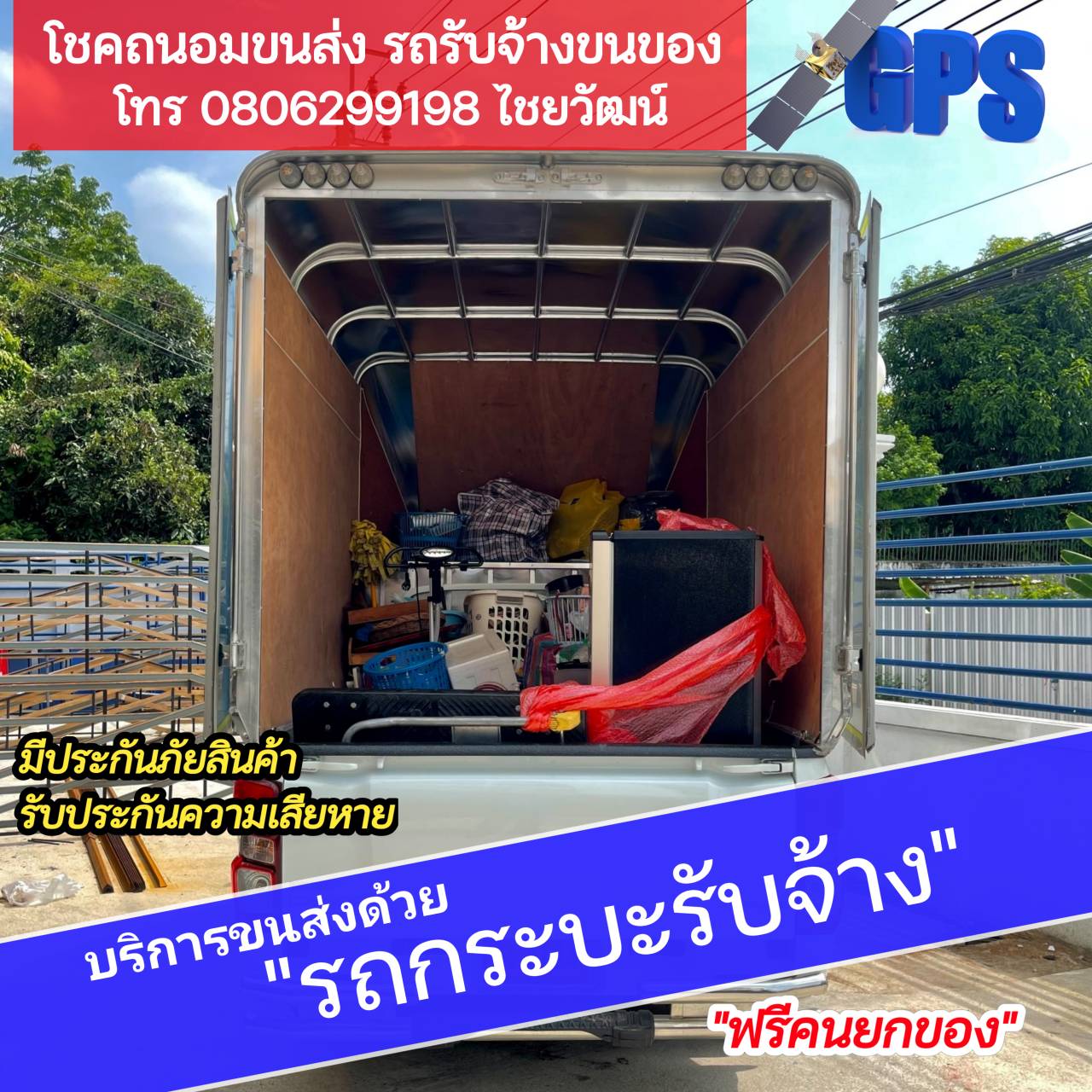 บริการ รถรับจ้างขนของ เขต บึงกุ่ม