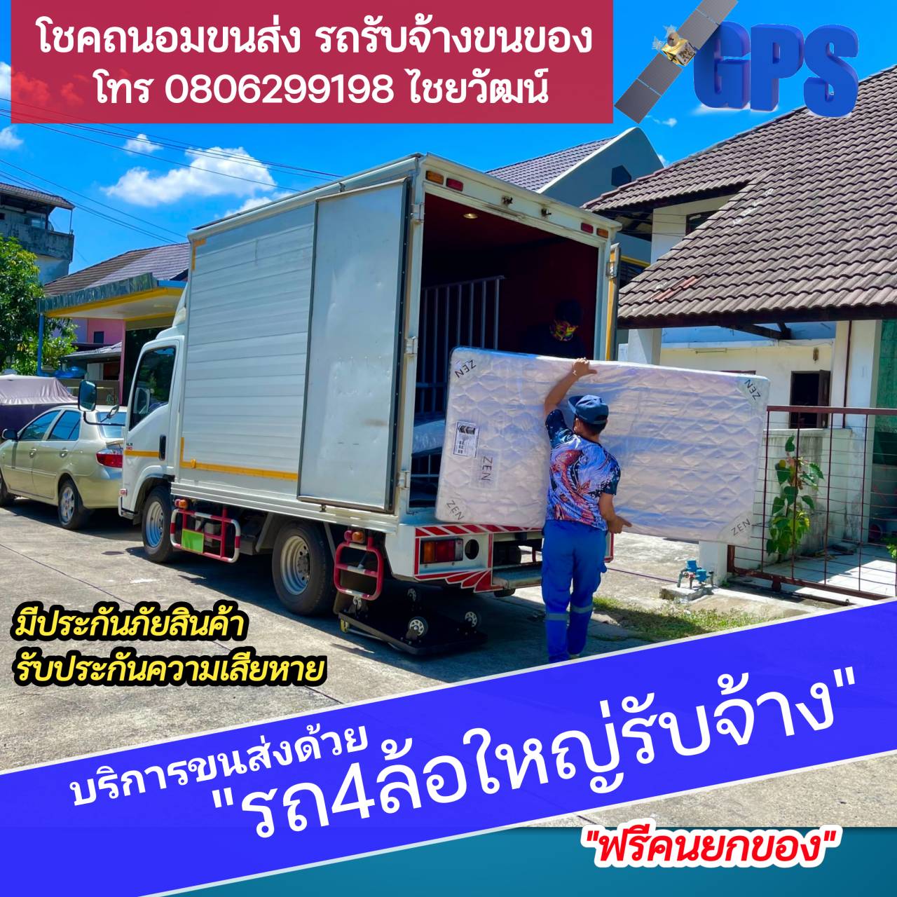 รถรับจ้างขนของ เขต คลองสาน