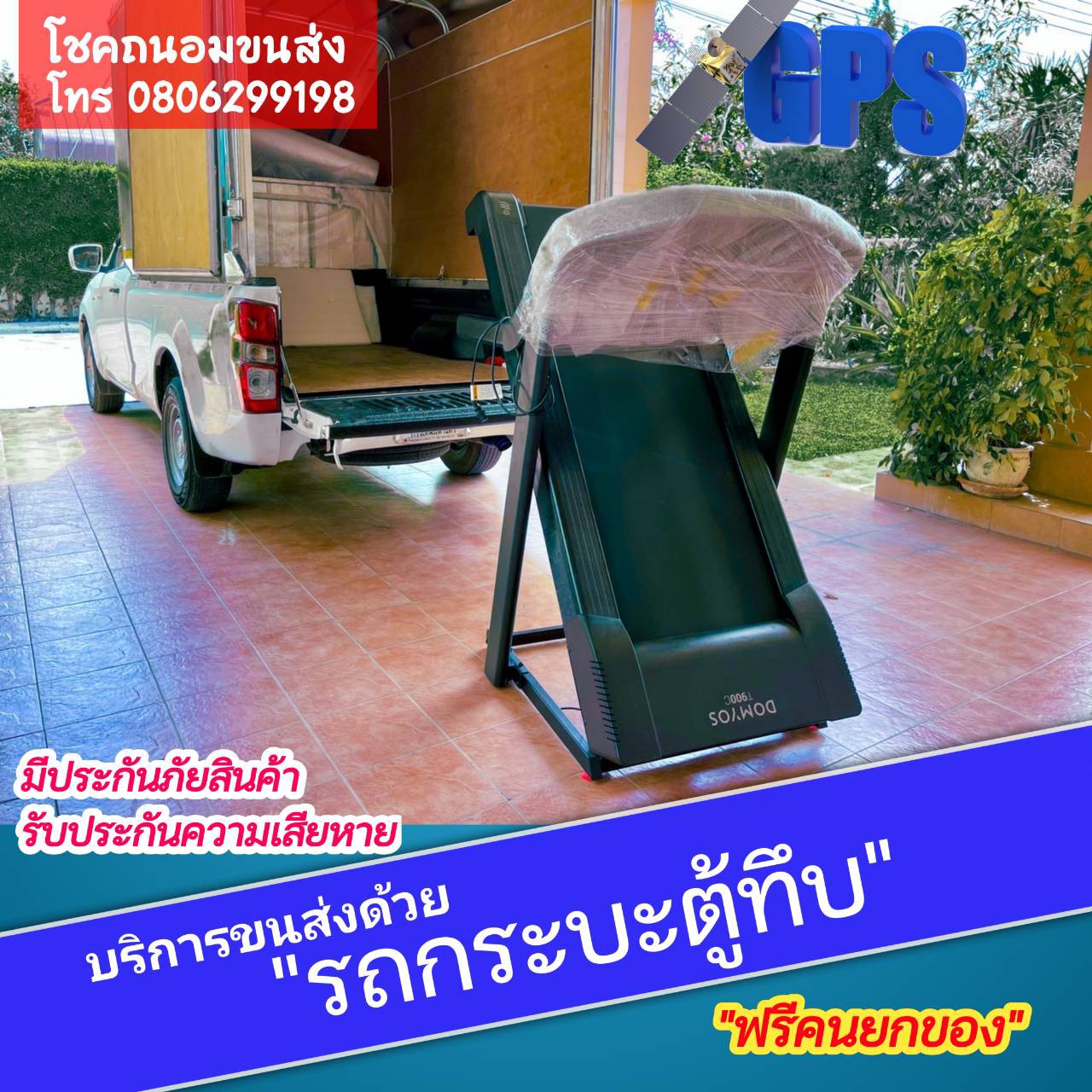 บริการ รถรับจ้างขนของ เขต ลาดกระบัง รถกระบะ รถ 4 ล้อใหญ่จัมโบ้ มีประกันภัยสินค้า