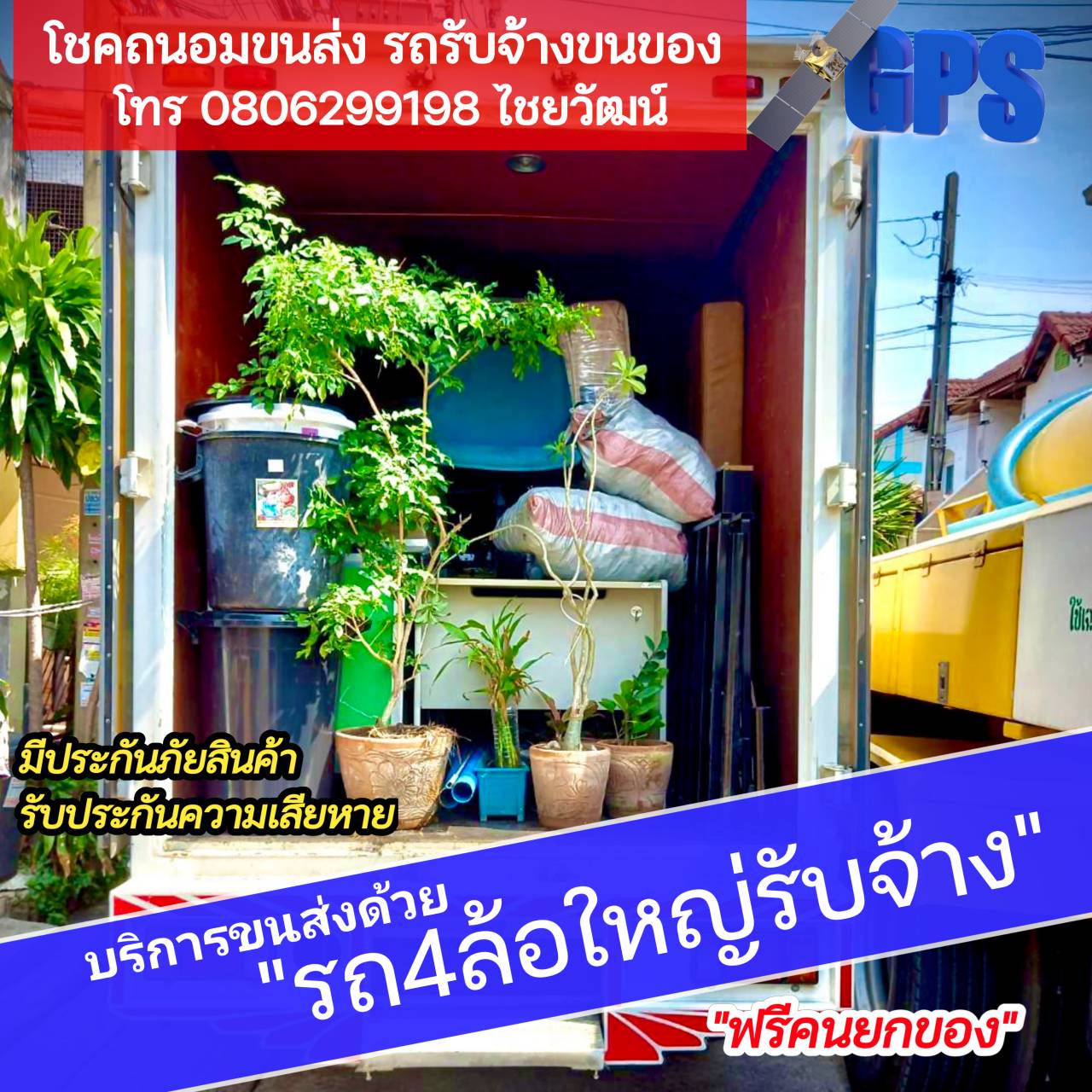 รถรับจ้างขนของเขต หนองแขม