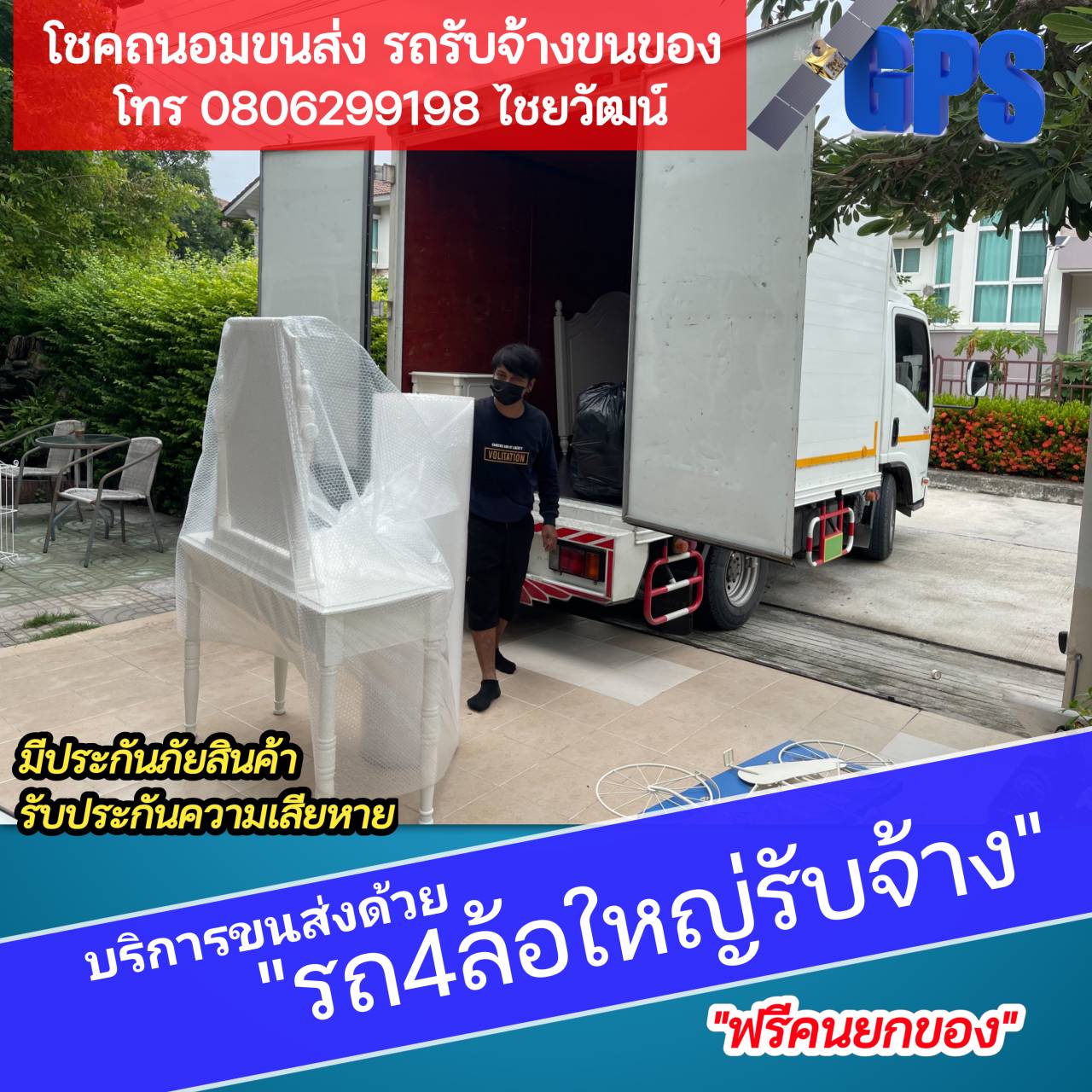 รถรับจ้างขนของ ราษฎร์บูรณะ
