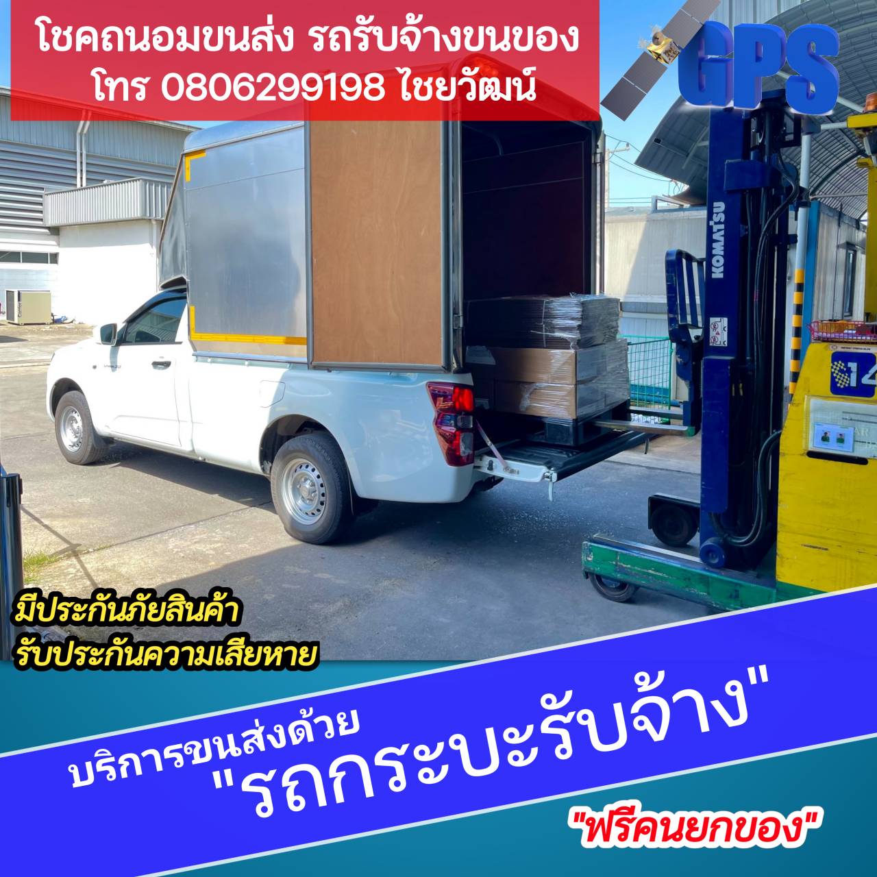 รถรับจ้างขนของ เขต สาทร