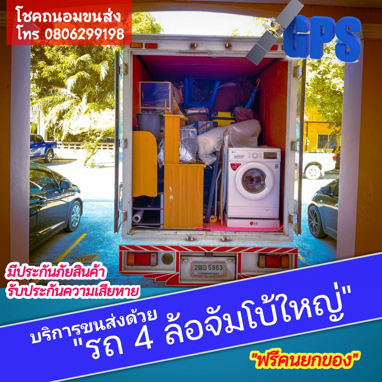 บริการ รถรับจ้างขนของ ธนบุรี รับจ้างทั่วไป รถกระบะ รถ 4 ล้อและ รถ 6 ล้อ ติดตามรถด้วยระบบ GPS Tracking ตลอด 24 ชั่วโมง​